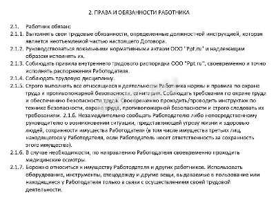 Что делать при нарушениях трудовой дисциплины?