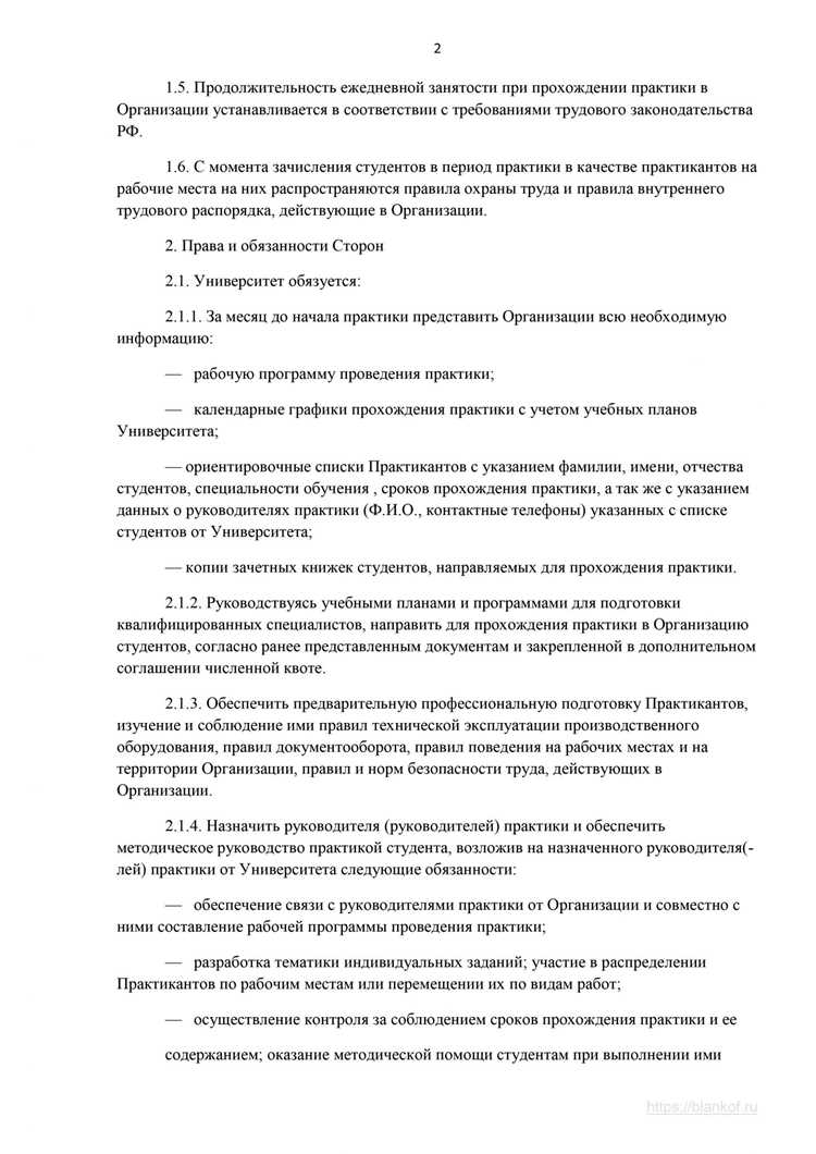 Обязанности учебного заведения