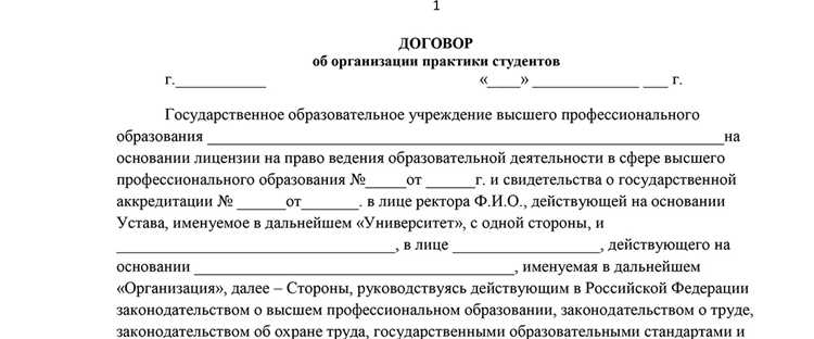 Цели и задачи соглашения на прохождение практики
