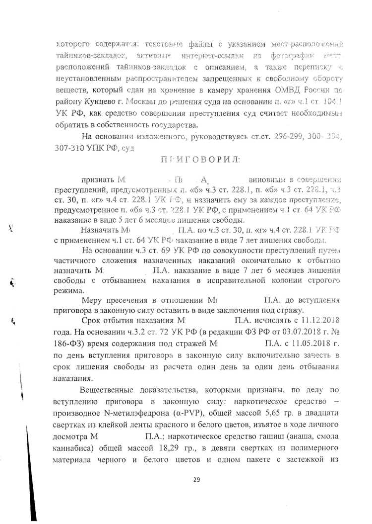 Права потерпевших в делах по статье 64 УК РФ