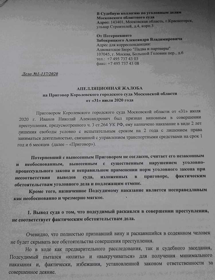Что такое апелляционная жалоба и когда она подается?
