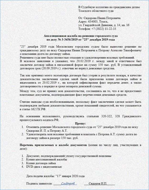Документы, необходимые для подачи жалобы