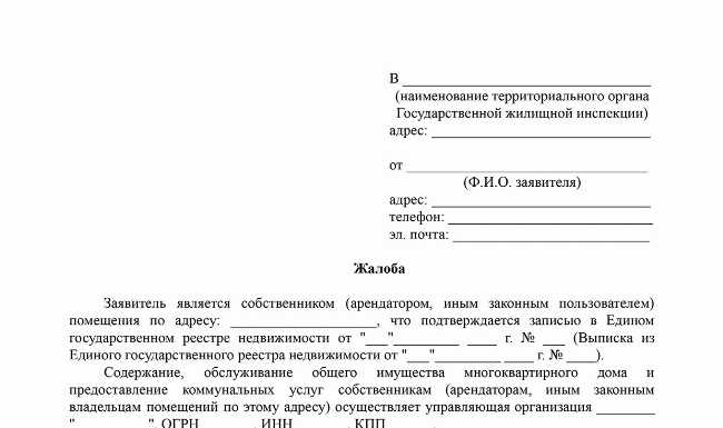 Права и обязанности жильцов по срокам ответа