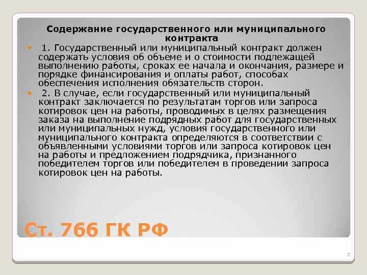 Регламентирование сроков в ФЗ-44 и ФЗ-223