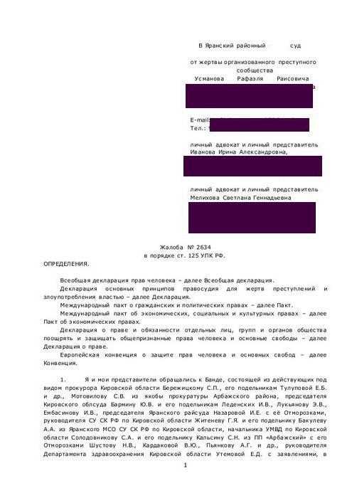 Исторический контекст статьи 121 УПК РФ