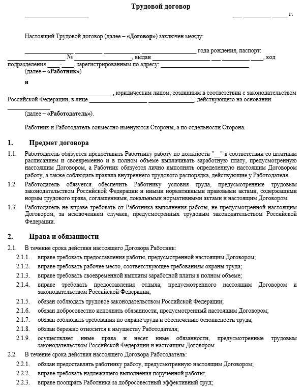 Зачем нужен трудовой контракт для специалиста в праве?